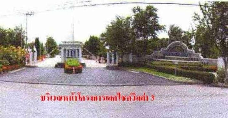 💖 ที่ดิน บางปะกง ราคาพิเศษ! 💖