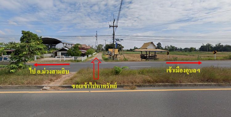 💖 ที่ดิน เมืองอุบลราชธานี ราคาพิเศษ! 💖