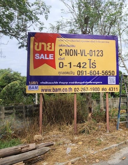 💖 ที่ดิน บางบัวทอง ราคาพิเศษ! 💖