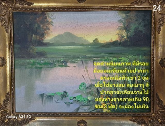 🖼  ภาพวาดสีน้ำมันบนผืนผ้าใบ ภาพวาดของจริง ชื่อภาพ"หนองน้ำกลางท้องทุ่ง" ขนาด 44.1×59.3cm พร้อมกรอบหลุยส์ ภาพสวย มีตำหนิเล็กน้อยตามรายละเอียด รูปที่ 16