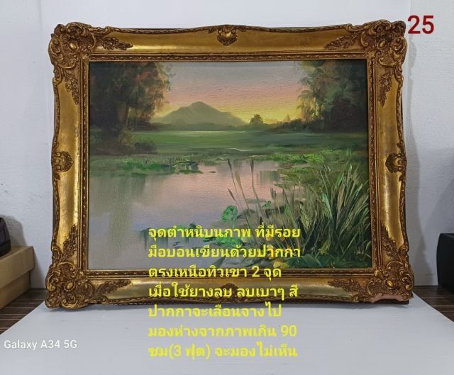 🖼  ภาพวาดสีน้ำมันบนผืนผ้าใบ ภาพวาดของจริง ชื่อภาพ"หนองน้ำกลางท้องทุ่ง" ขนาด 44.1×59.3cm พร้อมกรอบหลุยส์ ภาพสวย มีตำหนิเล็กน้อยตามรายละเอียด รูปที่ 17