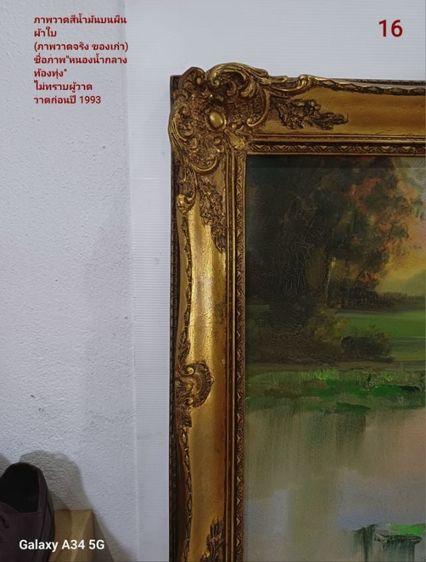 🖼  ภาพวาดสีน้ำมันบนผืนผ้าใบ ภาพวาดของจริง ชื่อภาพ"หนองน้ำกลางท้องทุ่ง" ขนาด 44.1×59.3cm พร้อมกรอบหลุยส์ ภาพสวย มีตำหนิเล็กน้อยตามรายละเอียด รูปที่ 10