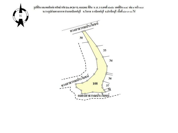 ใช่ 💖 ที่ดิน กบินทร์บุรี ราคาพิเศษ! 💖 รูปที่ 3
