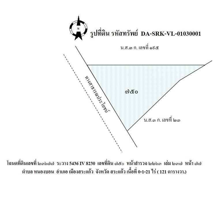 ใช่ 💖 ที่ดิน เมืองสระแก้ว ราคาพิเศษ! 💖 รูปที่ 4