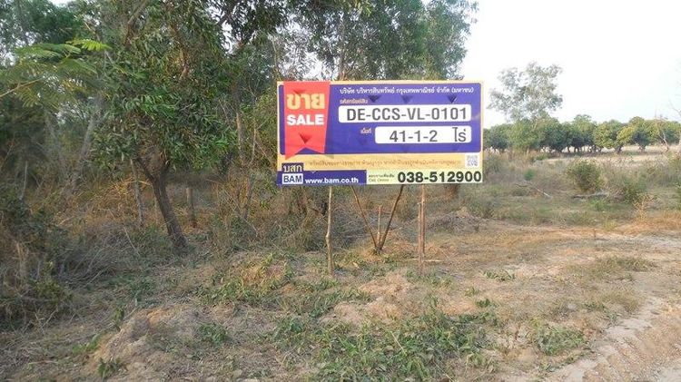 💖 ที่ดิน พนมสารคาม ราคาพิเศษ! 💖