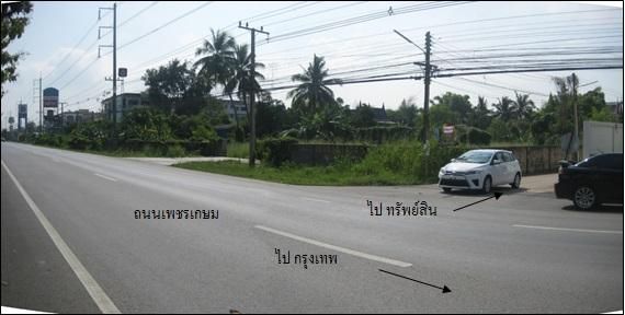 ใช่ 💖 ที่ดิน เมืองเพชรบุรี ราคาพิเศษ! 💖 รูปที่ 3