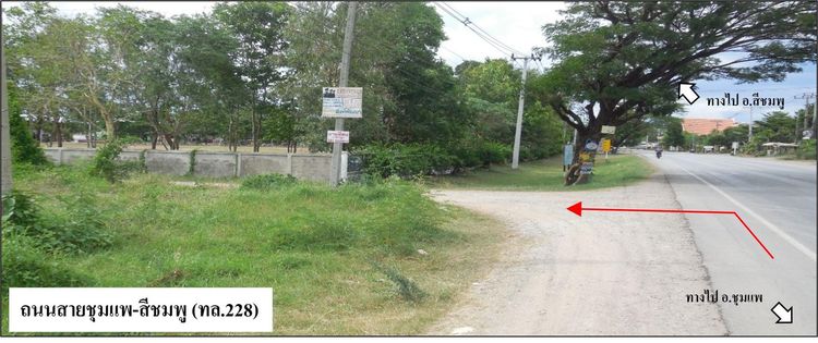 ใช่ 💖 ที่ดิน ชุมแพ ราคาพิเศษ! 💖 รูปที่ 3