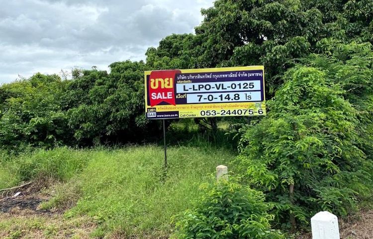 ใช่ 💖 ที่ดิน เมืองลำพูน ราคาพิเศษ! 💖