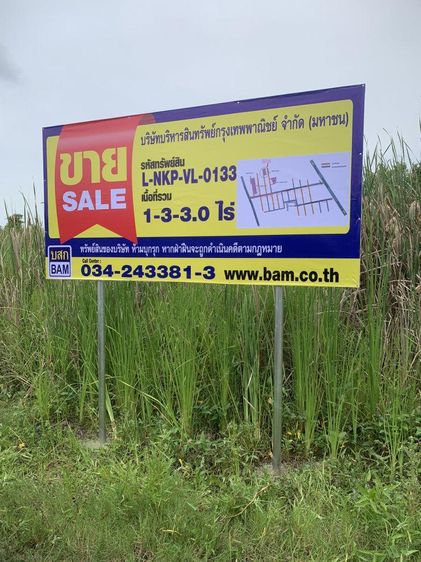 ใช่ 💖 ที่ดิน นครชัยศรี ราคาพิเศษ! 💖 รูปที่ 2