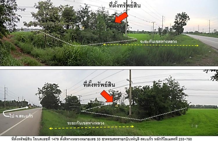 ใช่ 💖 ที่ดิน เมืองสระแก้ว ราคาพิเศษ! 💖 รูปที่ 4