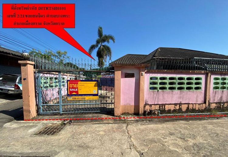 ใช่ 💖 บ้าน เมืองตราด ราคาพิเศษ! 💖