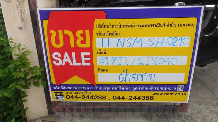 ใช่ 💖 บ้าน เมืองนครราชสีมา ราคาพิเศษ! 💖 รูปที่ 4