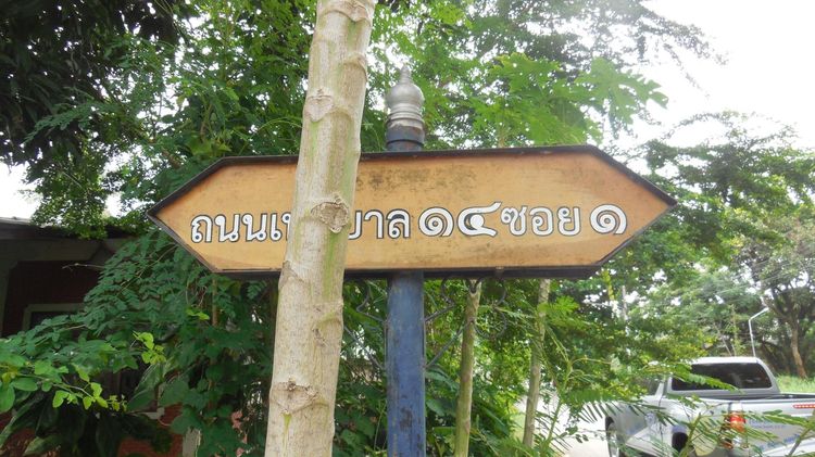 ใช่ 💖 บ้าน สูงเนิน ราคาพิเศษ! 💖 รูปที่ 3