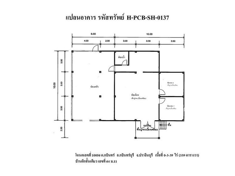 ใช่ 💖 บ้าน กบินทร์บุรี ราคาพิเศษ! 💖 รูปที่ 3