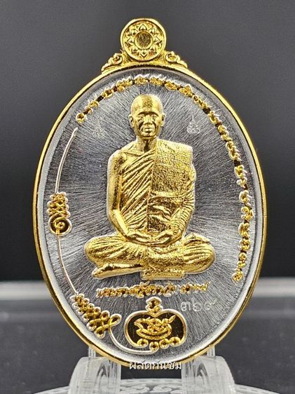 ชุดกรรมการ เหรียญมนต์พระกาฬ 2แผ่นดิน ท่านเจ้าคุณต้อม 
วัดท่าสะแบง รูปที่ 6