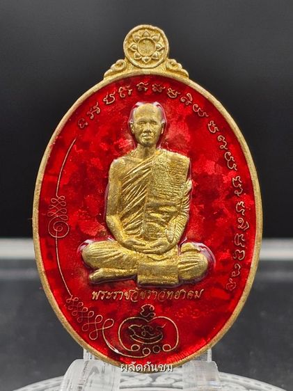 ชุดกรรมการ เหรียญมนต์พระกาฬ 2แผ่นดิน ท่านเจ้าคุณต้อม 
วัดท่าสะแบง รูปที่ 10