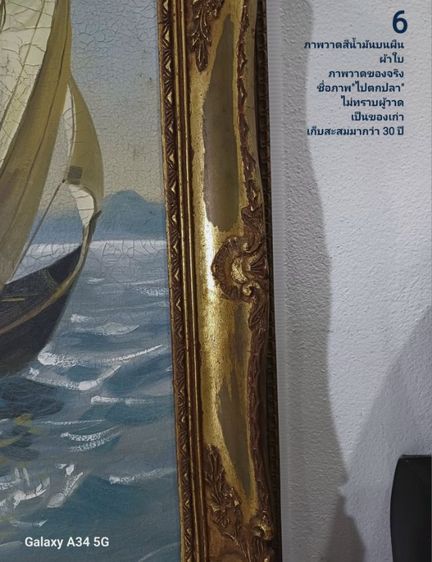 🖼 ภาพวาดสีน้ำมันบนผืนผ้าใบ ภาพวาดของจริง ชื่อภาพ"ไปตกปลา" ขนาด 44.1×59.3cm ไม่ทราบชื่อผู้วาด เป็นของเก่าสะสม สภาพดีมาก ไม่มีตำหนิใดๆ รูปที่ 9