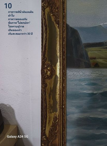 🖼 ภาพวาดสีน้ำมันบนผืนผ้าใบ ภาพวาดของจริง ชื่อภาพ"ไปตกปลา" ขนาด 44.1×59.3cm ไม่ทราบชื่อผู้วาด เป็นของเก่าสะสม สภาพดีมาก ไม่มีตำหนิใดๆ รูปที่ 13