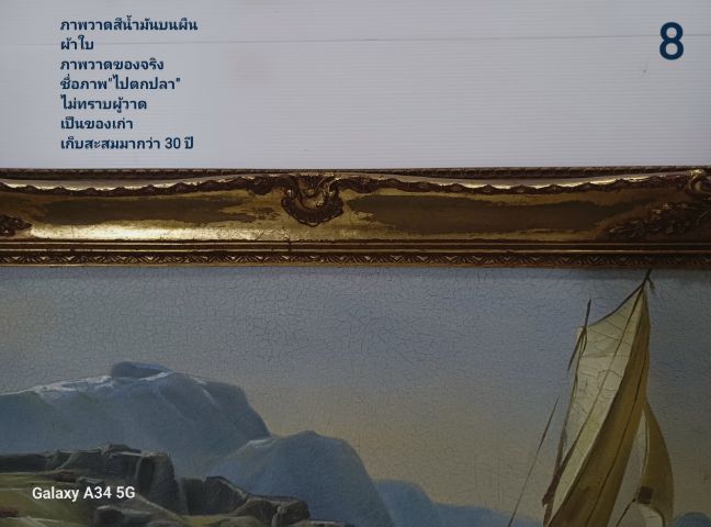 🖼 ภาพวาดสีน้ำมันบนผืนผ้าใบ ภาพวาดของจริง ชื่อภาพ"ไปตกปลา" ขนาด 44.1×59.3cm ไม่ทราบชื่อผู้วาด เป็นของเก่าสะสม สภาพดีมาก ไม่มีตำหนิใดๆ รูปที่ 11