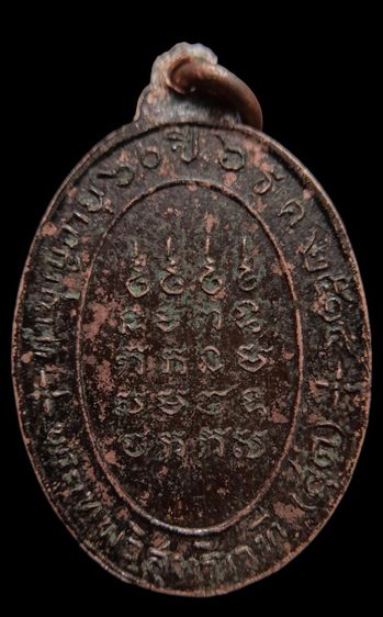 เหรียญหลวงพ่อสุด วัดตะเคียน ปี14 รูปที่ 2