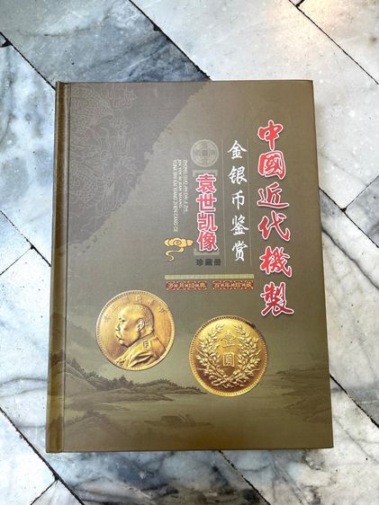 เหรียญทองจีน สะสม พร้อมหนังสือ A1 รูปที่ 2