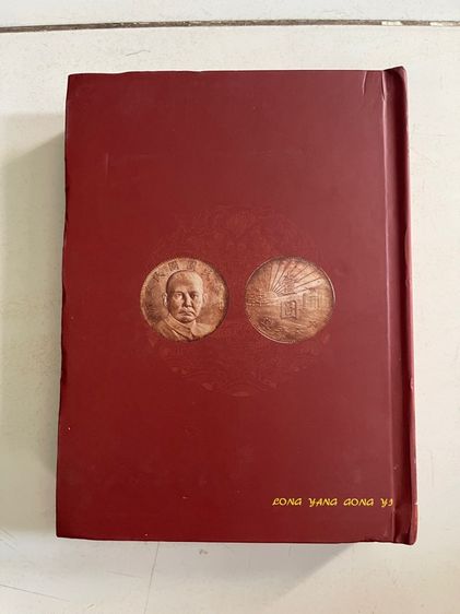 เหรียญจีน สะสม พร้อมหนังสือ A2 รูปที่ 17