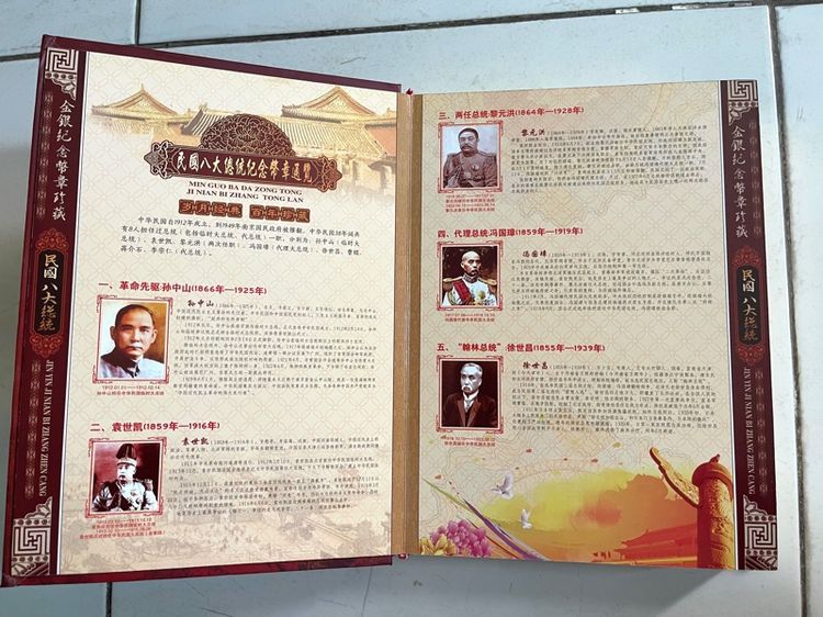 เหรียญจีน สะสม พร้อมหนังสือ A2 รูปที่ 3