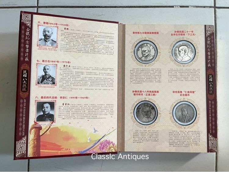 เหรียญจีน สะสม พร้อมหนังสือ A2 รูปที่ 4