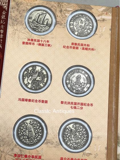 เหรียญจีน สะสม พร้อมหนังสือ A2 รูปที่ 13