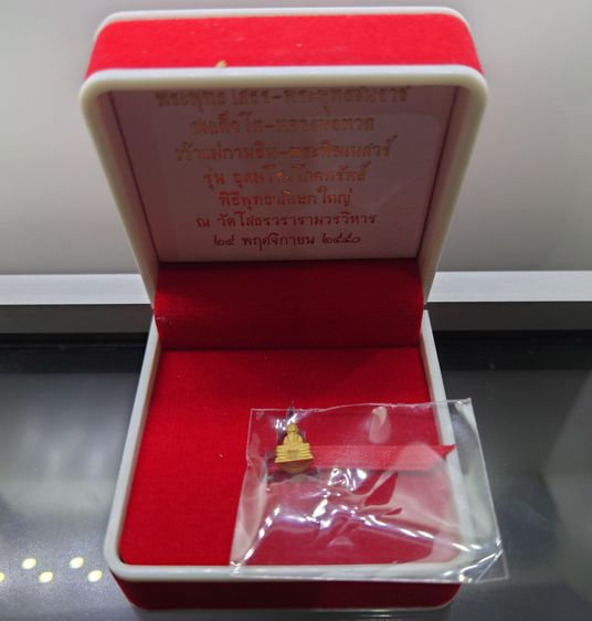 พระพุทธโสธร เนื้อทองคำแท้ รุ่นอุดมโชคโภคทรัพย์ วัดโสธรวราราม 2550 พร้อมกล่องเดิม รูปที่ 6