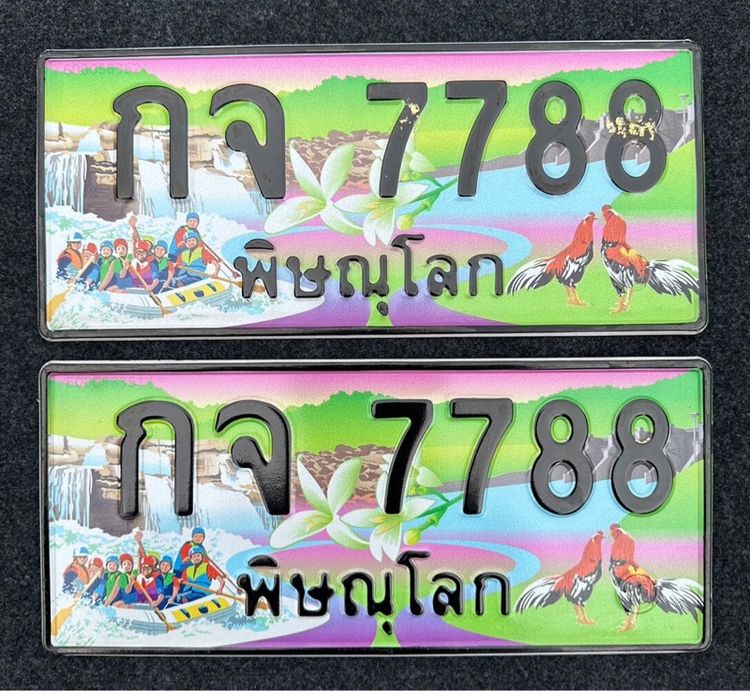 ป้ายประมูลพิษณุโลก เลขสวยเมืองสองแคว รูปที่ 11