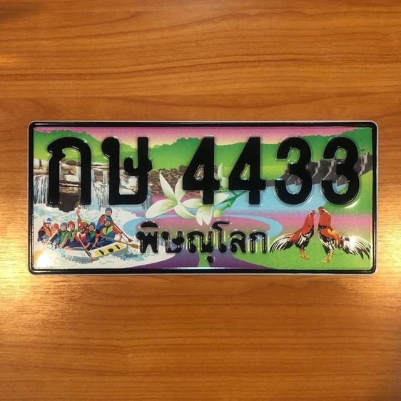 ป้ายประมูลพิษณุโลก เลขสวยเมืองสองแคว รูปที่ 14