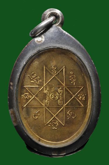 เหรียญ หลวงพ่อหมุน วัดเขาแดงตะวันออก จ.พัทลุง  รูปที่ 2