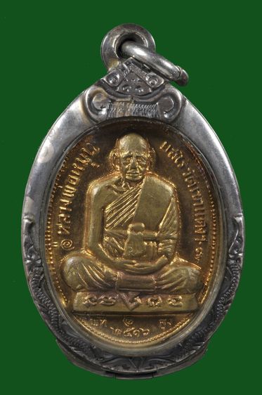 เหรียญ หลวงพ่อหมุน วัดเขาแดงตะวันออก จ.พัทลุง 