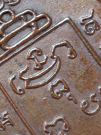 ให้เช่า เหรียญหลวงพ่อรุ่ง วัดท่ากระบือ รุ่นแรก พิมพ์หน้าแก่ยันต์หยิก ปี 2484 เนื้อทองแดง รูปที่ 17