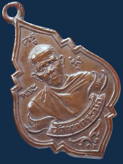 ให้เช่า เหรียญหลวงพ่อรุ่ง วัดท่ากระบือ รุ่นแรก พิมพ์หน้าแก่ยันต์หยิก ปี 2484 เนื้อทองแดง