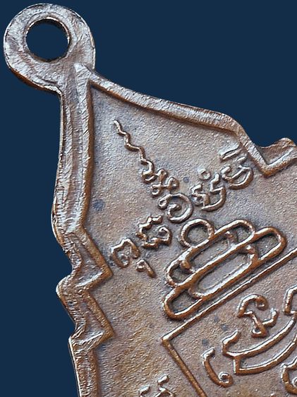 ให้เช่า เหรียญหลวงพ่อรุ่ง วัดท่ากระบือ รุ่นแรก พิมพ์หน้าแก่ยันต์หยิก ปี 2484 เนื้อทองแดง รูปที่ 16