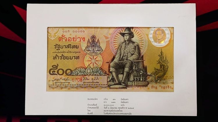 ธนบัตรตัวอย่าง ธนบัตรที่ระลึก 500 บาท แบบพิเศษ ฉลองสิริราชสมบัติครบ 50 ปี กาญจนาภิเษก พร้อมปก พ.ศ.2539 รูปที่ 3