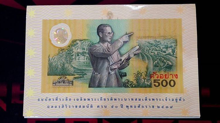 ธนบัตรตัวอย่าง ธนบัตรที่ระลึก 500 บาท แบบพิเศษ ฉลองสิริราชสมบัติครบ 50 ปี กาญจนาภิเษก พร้อมปก พ.ศ.2539 รูปที่ 2