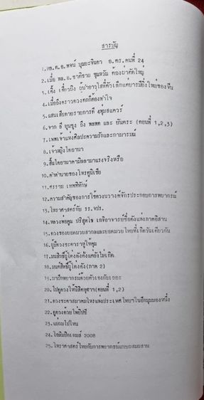 ตำราโหรวิชาอินทภาส บาทจันทร์ รูปที่ 5