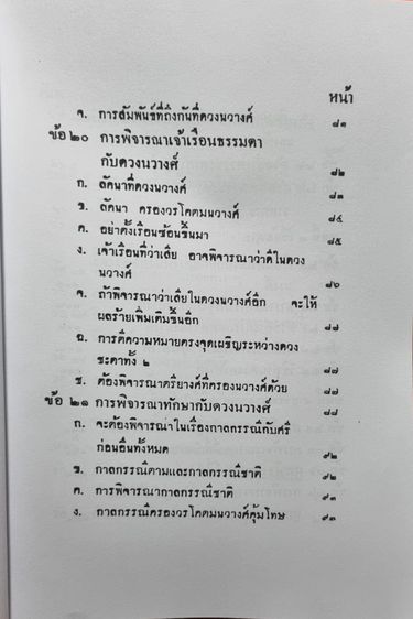 ตำราโหรวิชาอินทภาส บาทจันทร์ รูปที่ 9