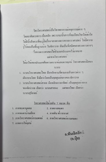 ตำราโหรวิชาอินทภาส บาทจันทร์ รูปที่ 17