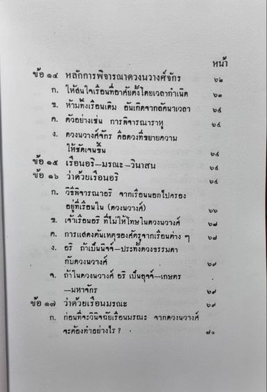 ตำราโหรวิชาอินทภาส บาทจันทร์ รูปที่ 7