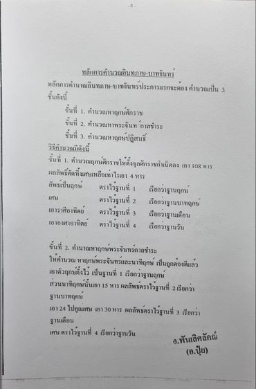 ตำราโหรวิชาอินทภาส บาทจันทร์ รูปที่ 15