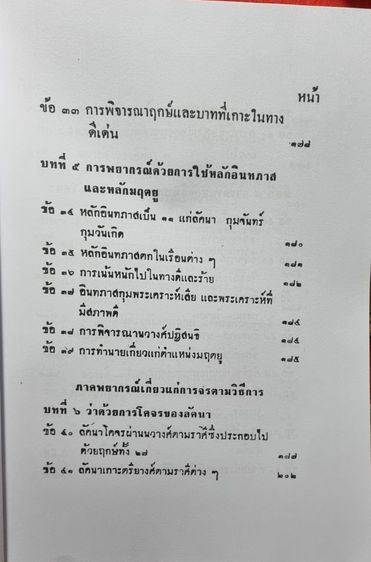 ตำราโหรวิชาอินทภาส บาทจันทร์ รูปที่ 8