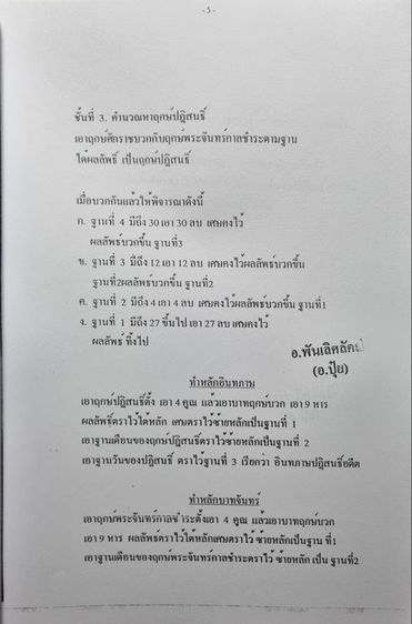 ตำราโหรวิชาอินทภาส บาทจันทร์ รูปที่ 13