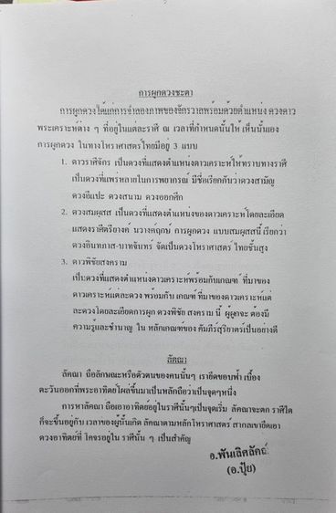 ตำราโหรวิชาอินทภาส บาทจันทร์ รูปที่ 16