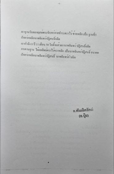 ตำราโหรวิชาอินทภาส บาทจันทร์ รูปที่ 12