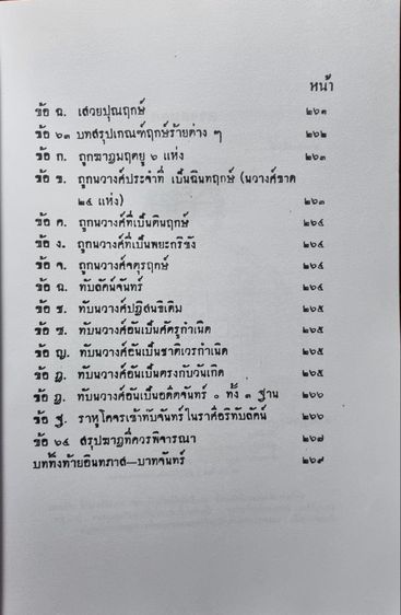 ตำราโหรวิชาอินทภาส บาทจันทร์ รูปที่ 10
