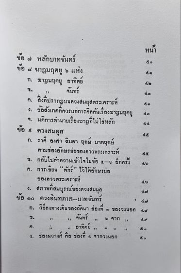 ตำราโหรวิชาอินทภาส บาทจันทร์ รูปที่ 11